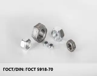 Гайка ГОСТ 5918-70